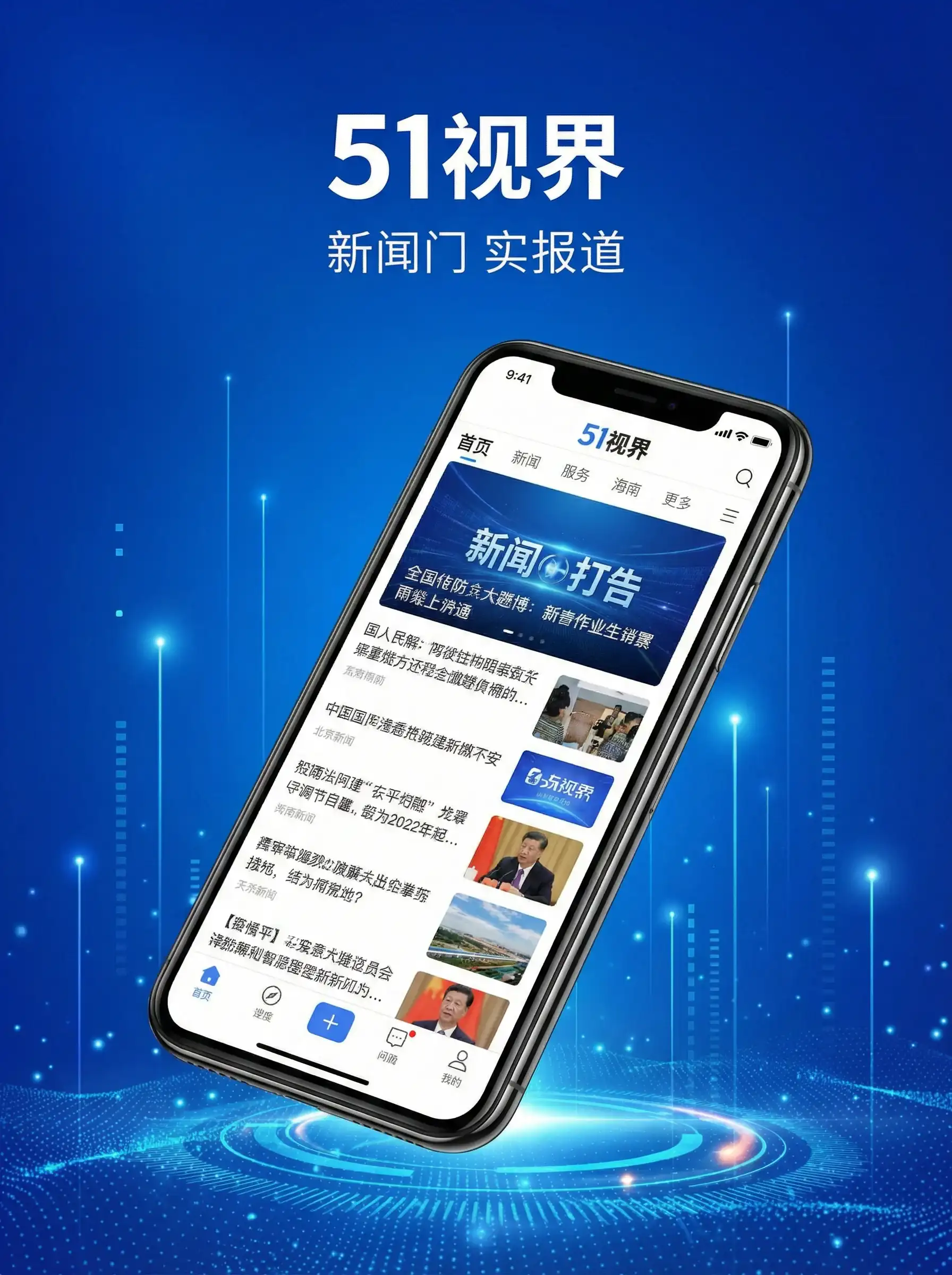 51视界APP手机客户端展示 - 小樱鸣人 移动端